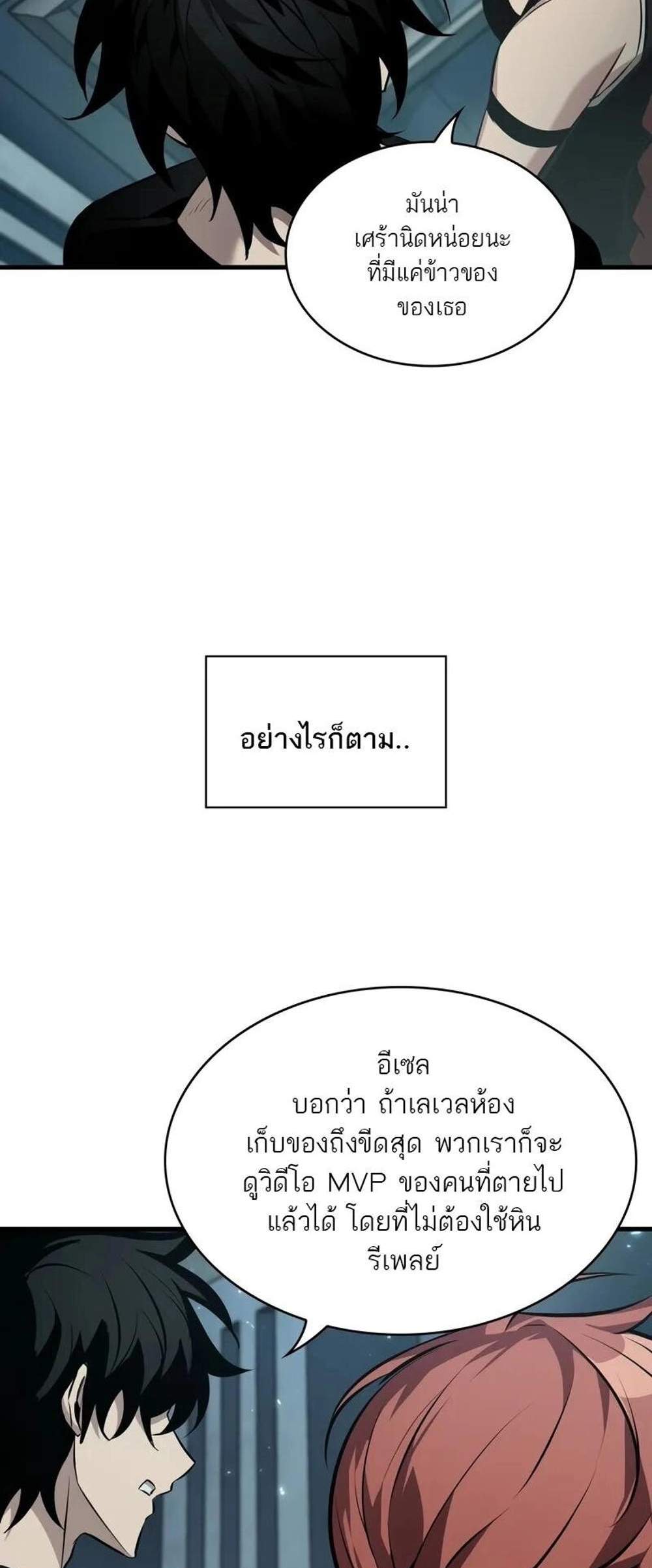 Pick Me Up! แปลไทย