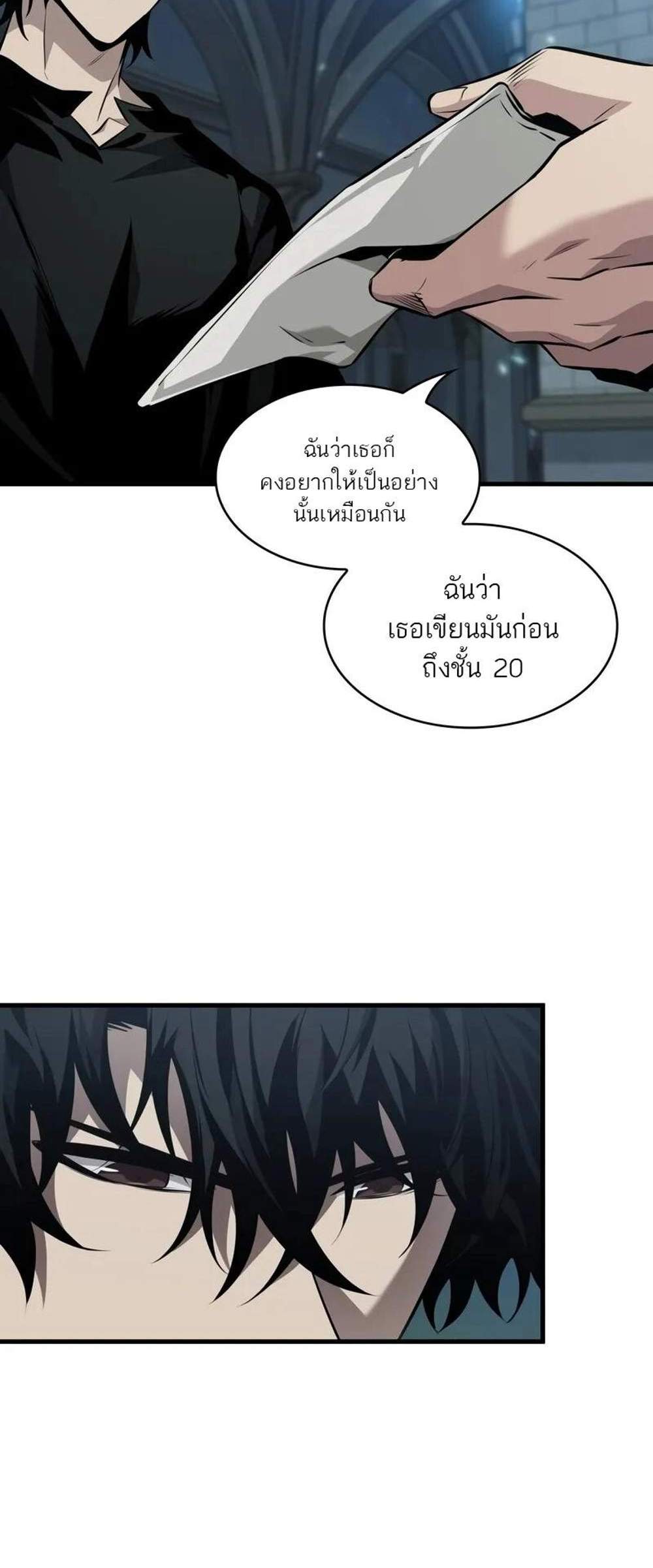 Pick Me Up! แปลไทย