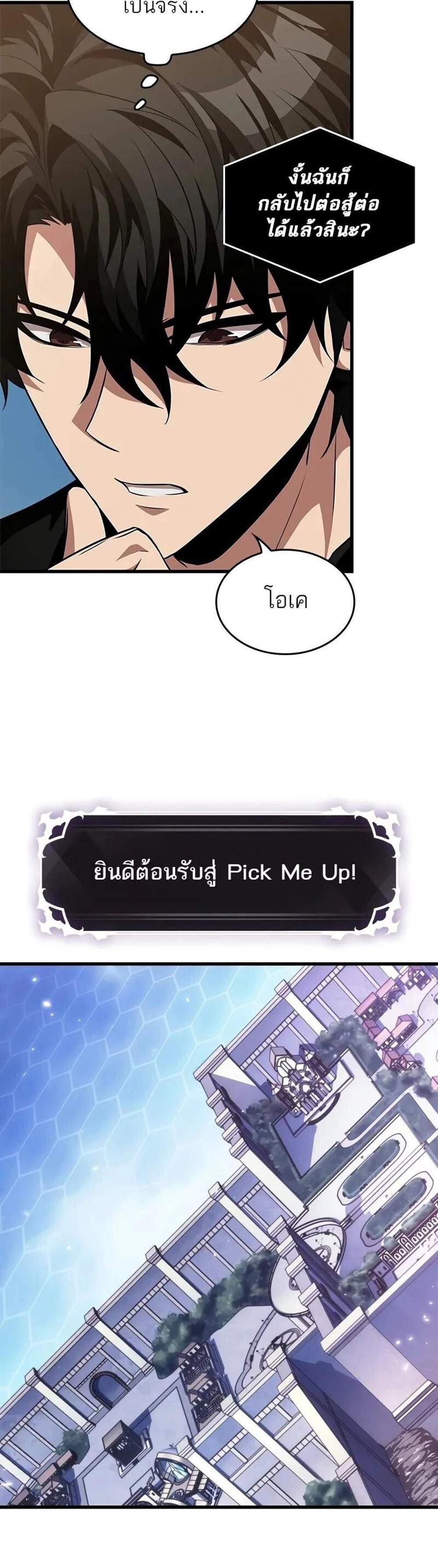 Pick Me Up! แปลไทย