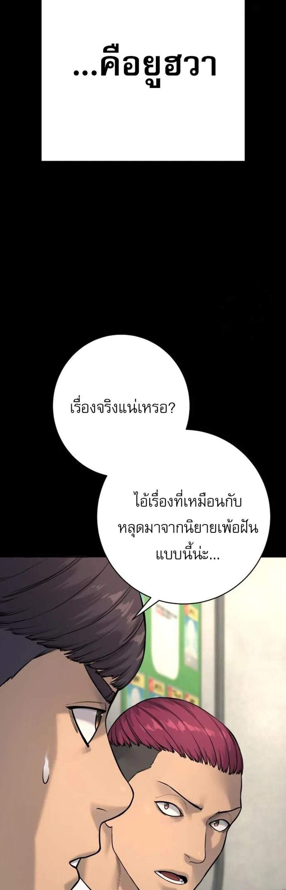 Return of the Bloodthirsty Police แปลไทย