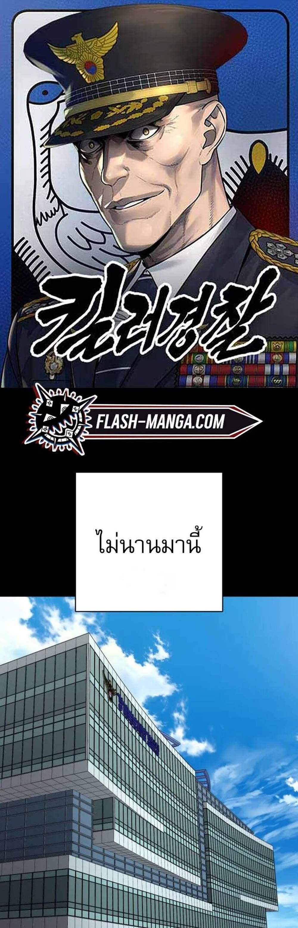 Return of the Bloodthirsty Police แปลไทย
