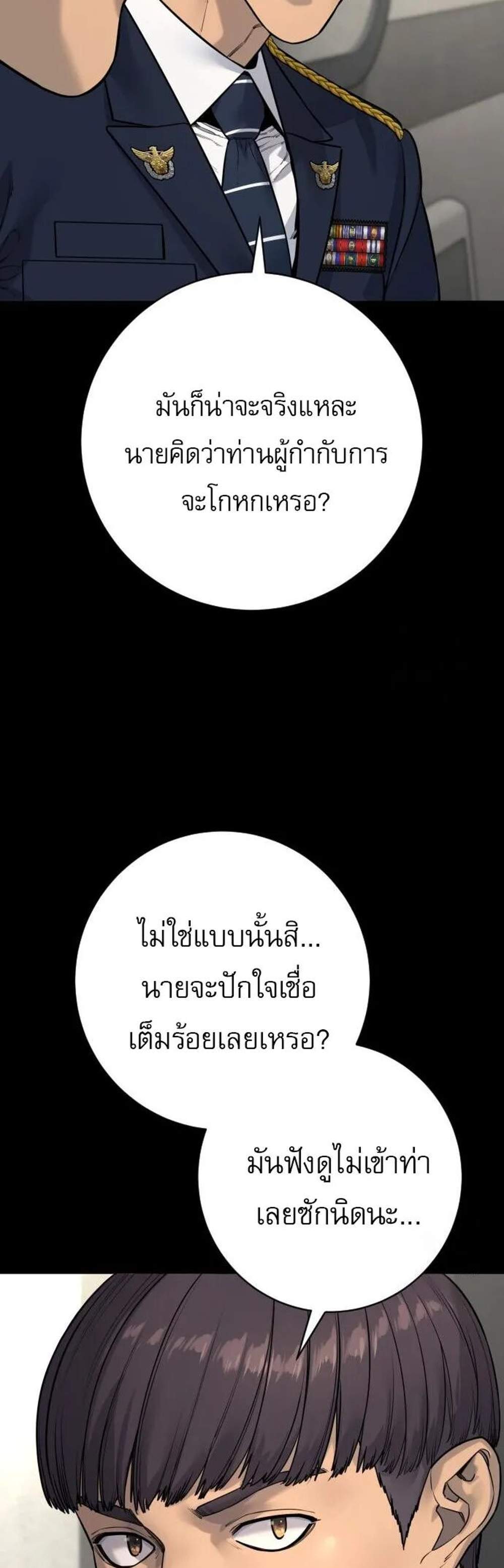 Return of the Bloodthirsty Police แปลไทย