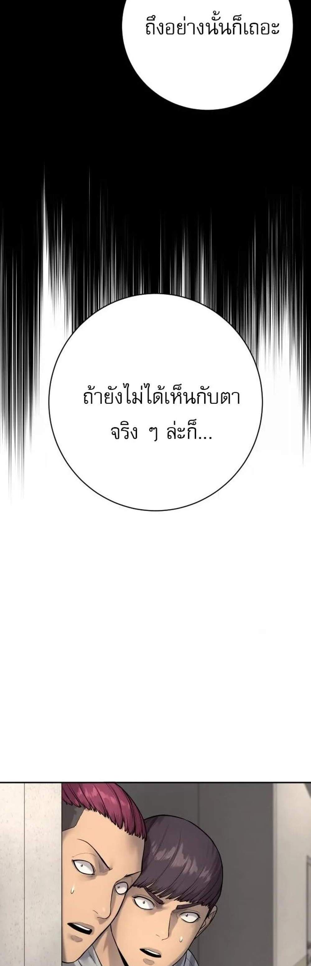 Return of the Bloodthirsty Police แปลไทย
