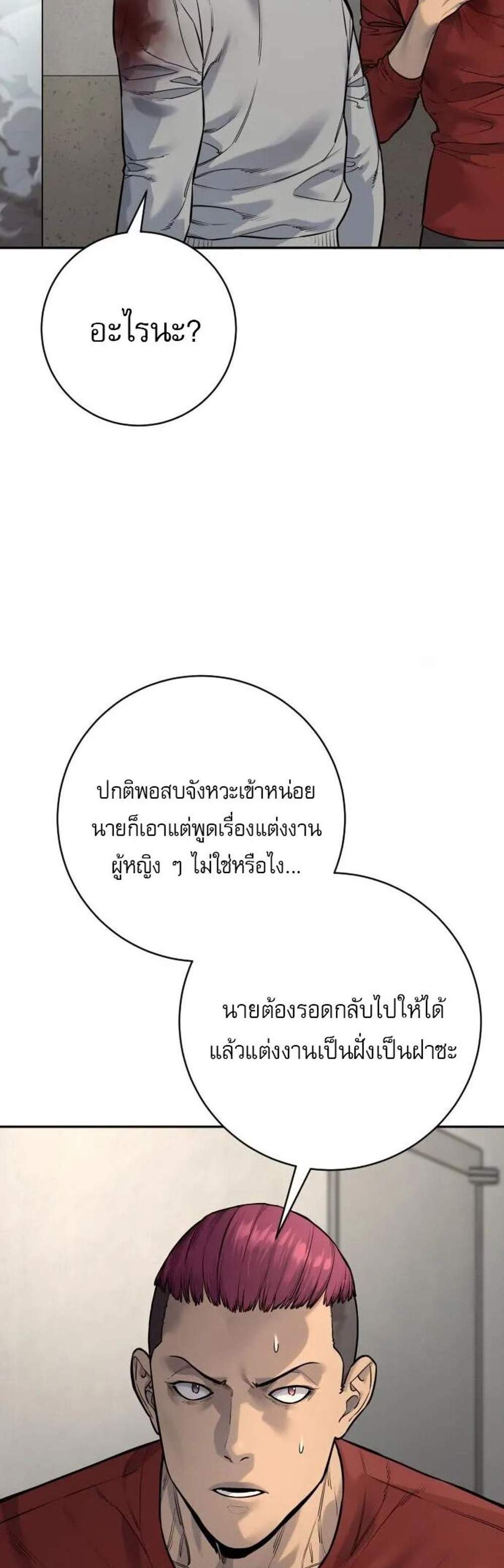 Return of the Bloodthirsty Police แปลไทย
