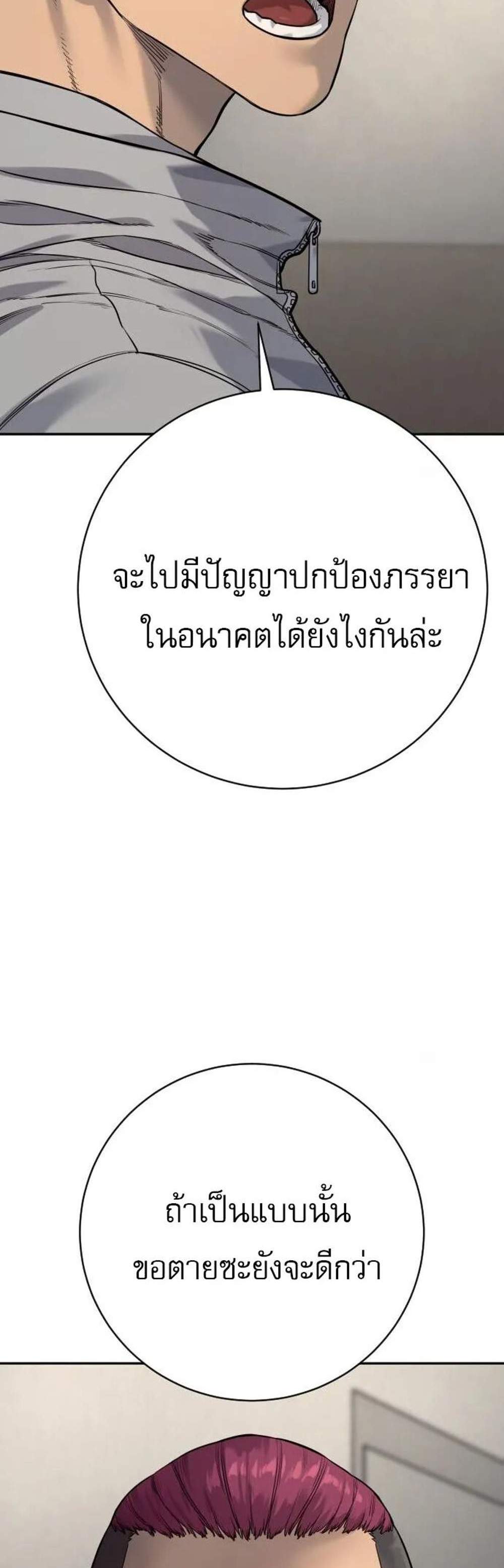 Return of the Bloodthirsty Police แปลไทย