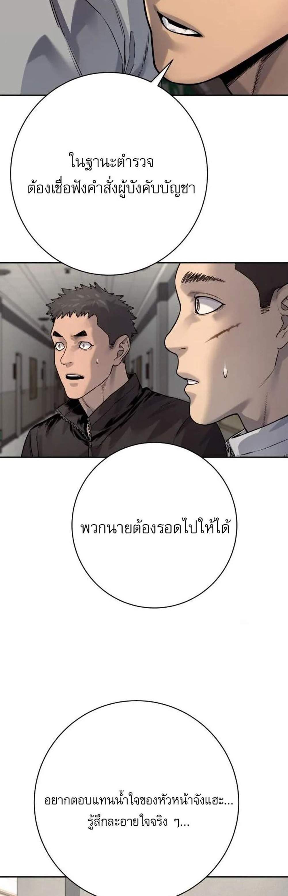 Return of the Bloodthirsty Police แปลไทย