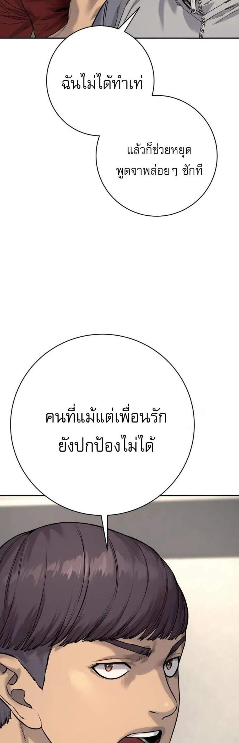 Return of the Bloodthirsty Police แปลไทย