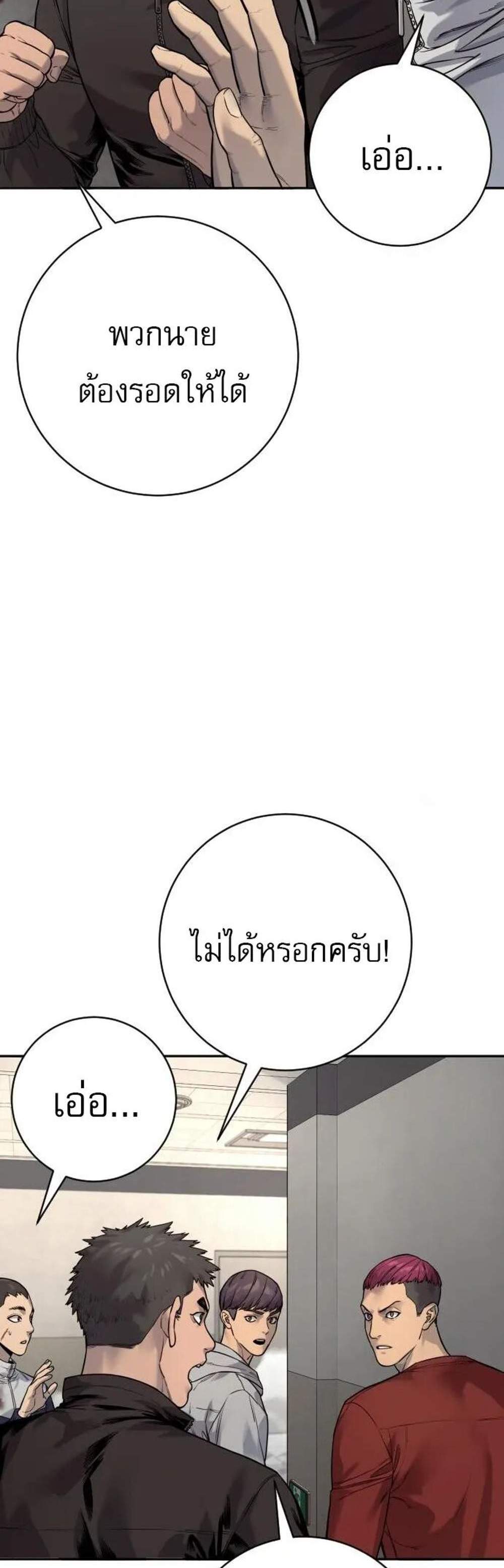 Return of the Bloodthirsty Police แปลไทย