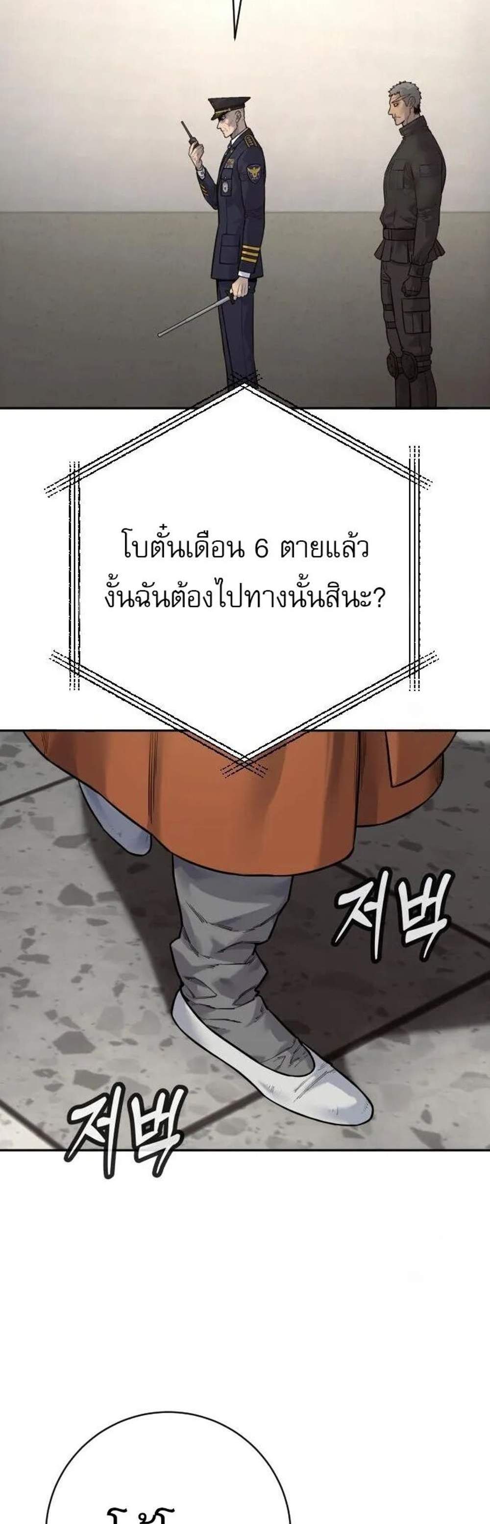 Return of the Bloodthirsty Police แปลไทย