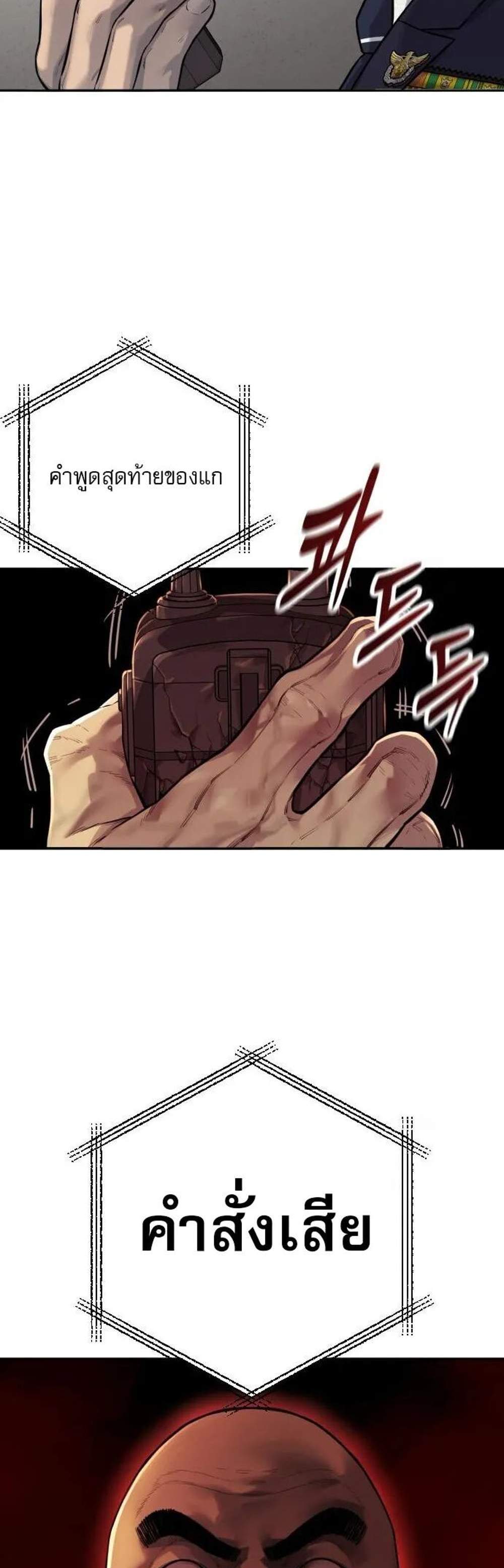 Return of the Bloodthirsty Police แปลไทย