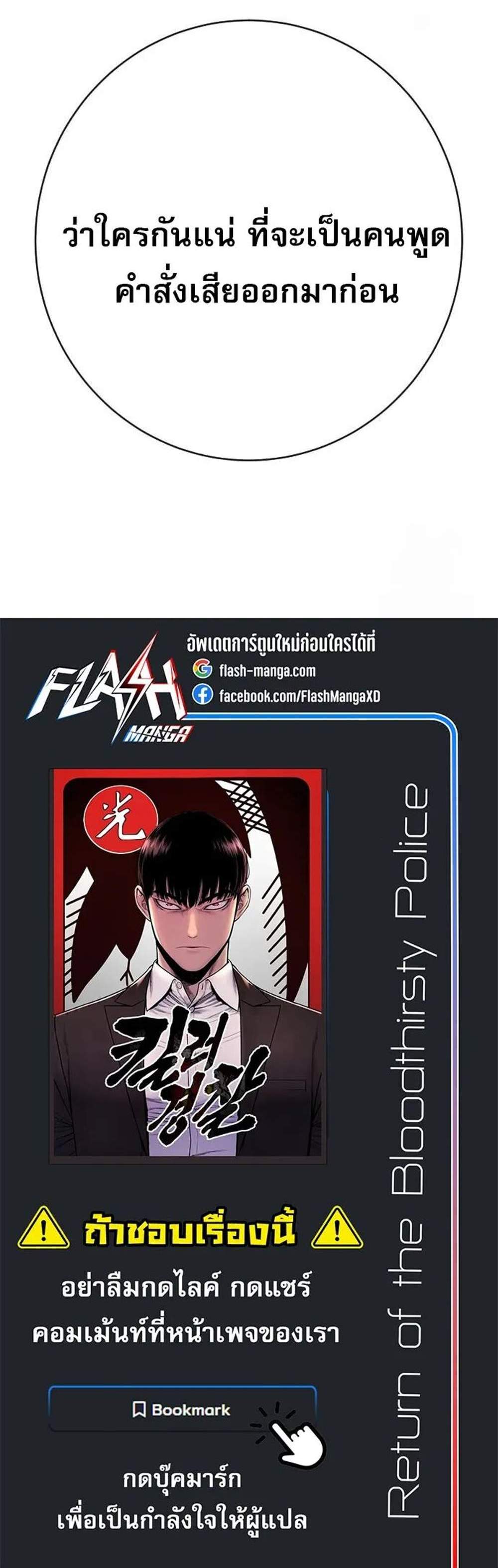 Return of the Bloodthirsty Police แปลไทย