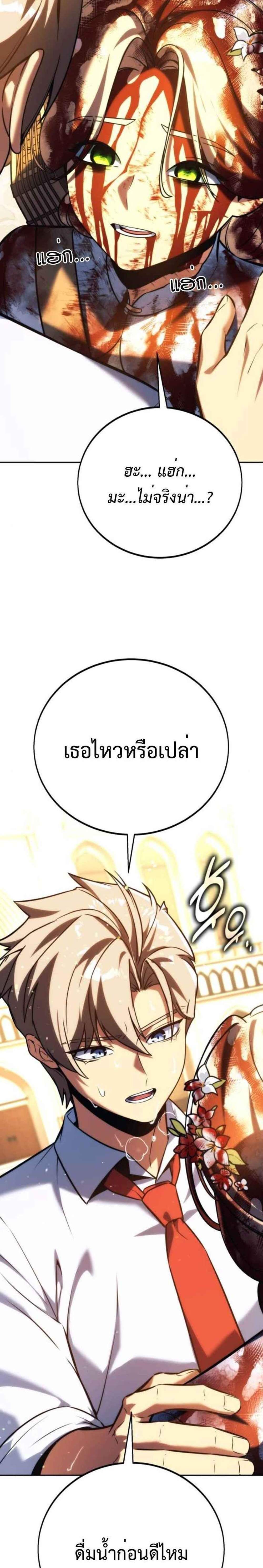 The Extra’s Academy Survival Guide แปลไทย