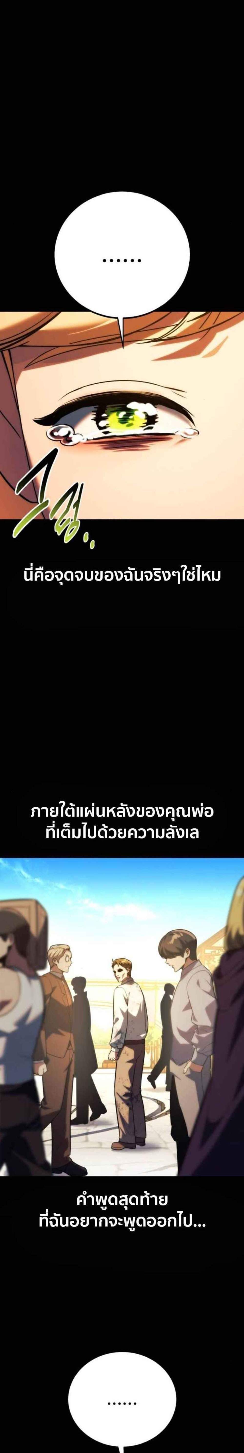 The Extra’s Academy Survival Guide แปลไทย