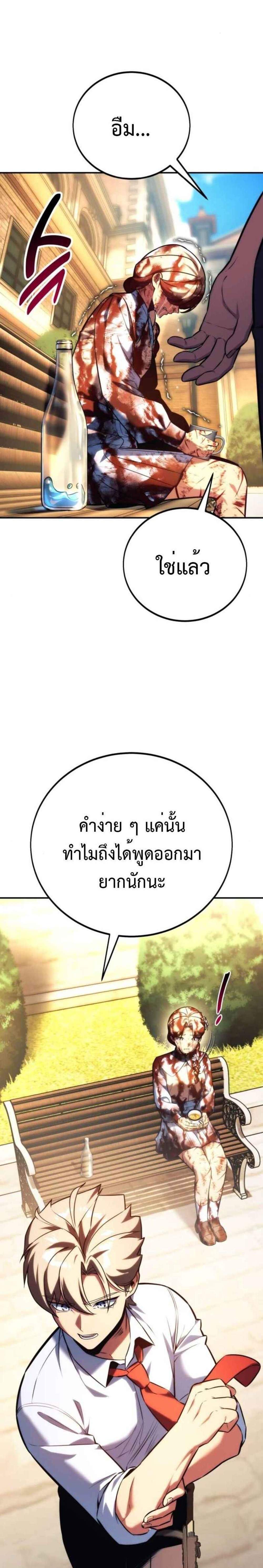 The Extra’s Academy Survival Guide แปลไทย