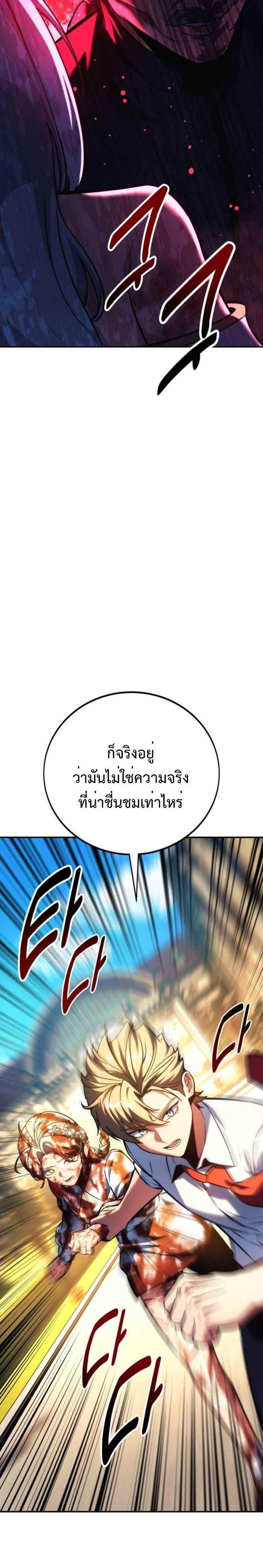 The Extra’s Academy Survival Guide แปลไทย