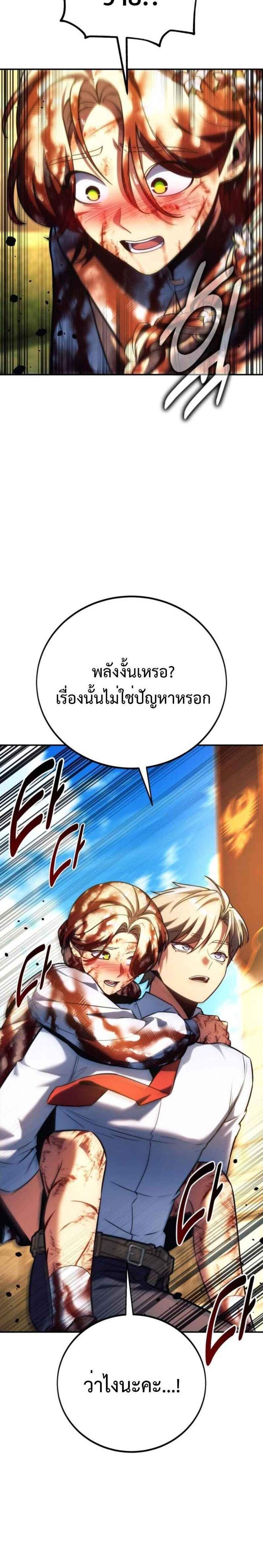 The Extra’s Academy Survival Guide แปลไทย