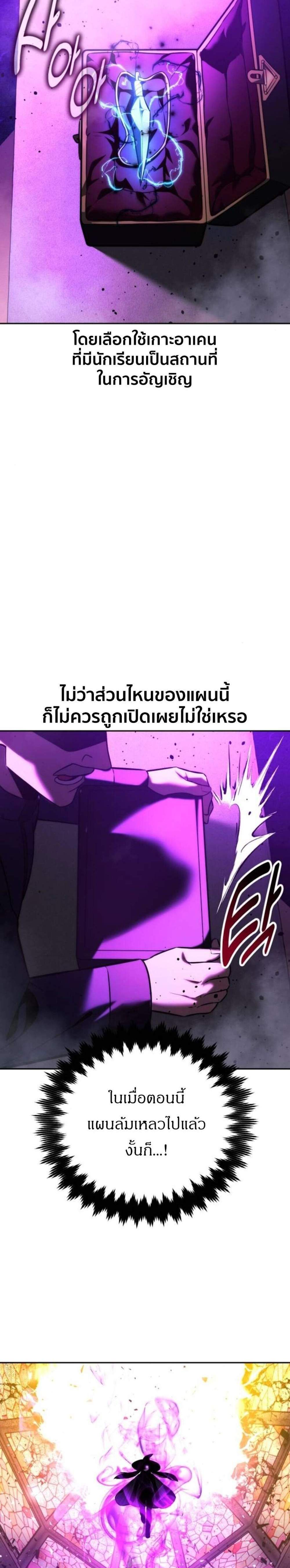 The Extra’s Academy Survival Guide แปลไทย