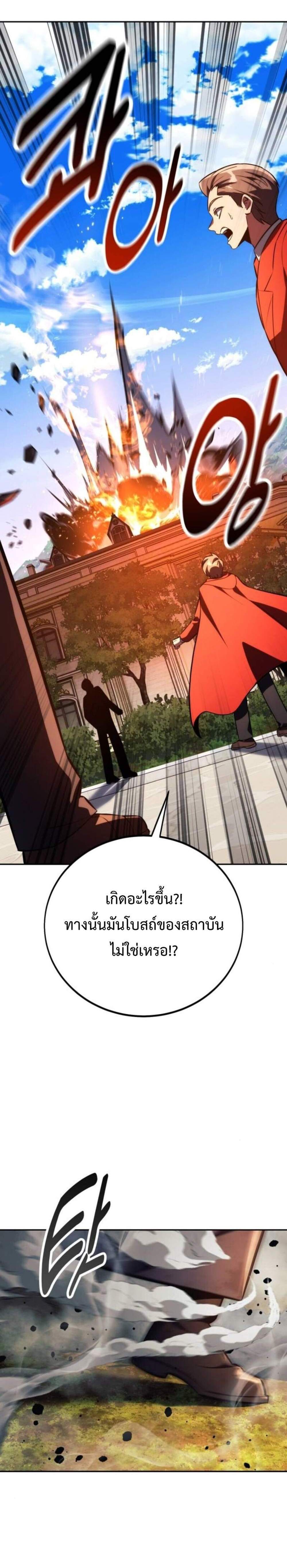 The Extra’s Academy Survival Guide แปลไทย