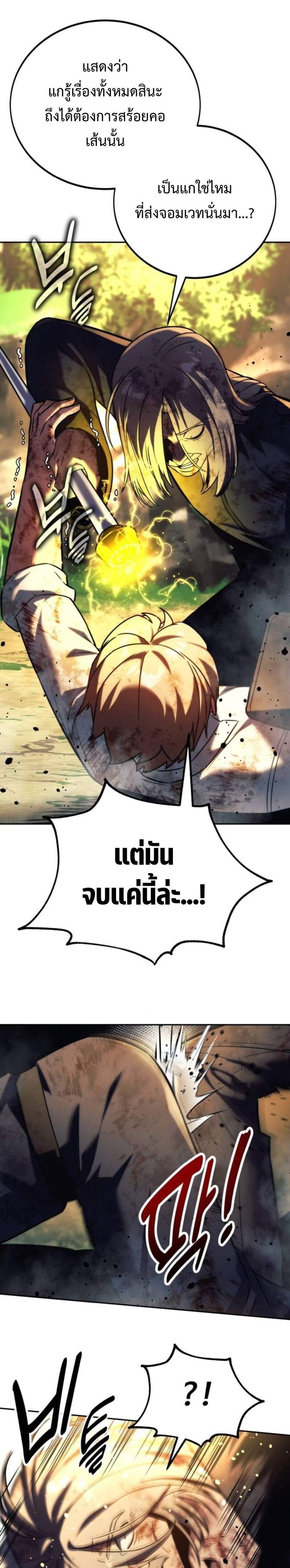The Extra’s Academy Survival Guide แปลไทย