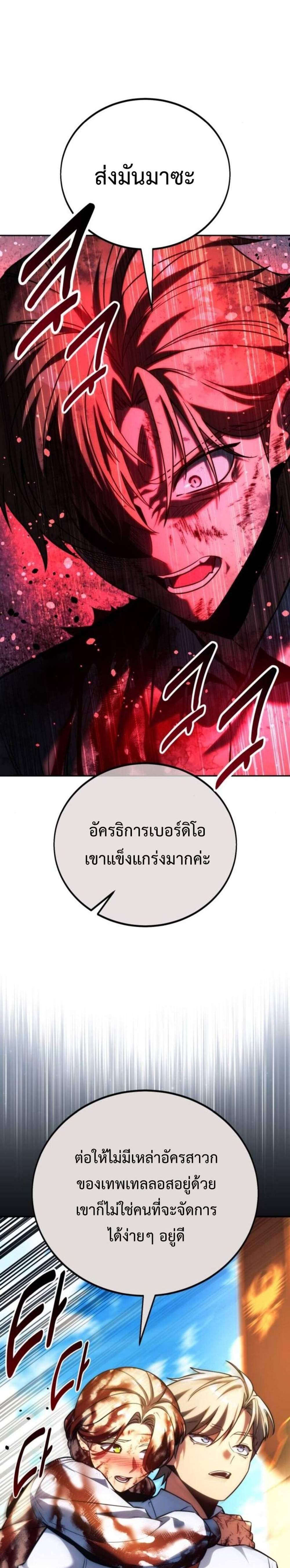 The Extra’s Academy Survival Guide แปลไทย