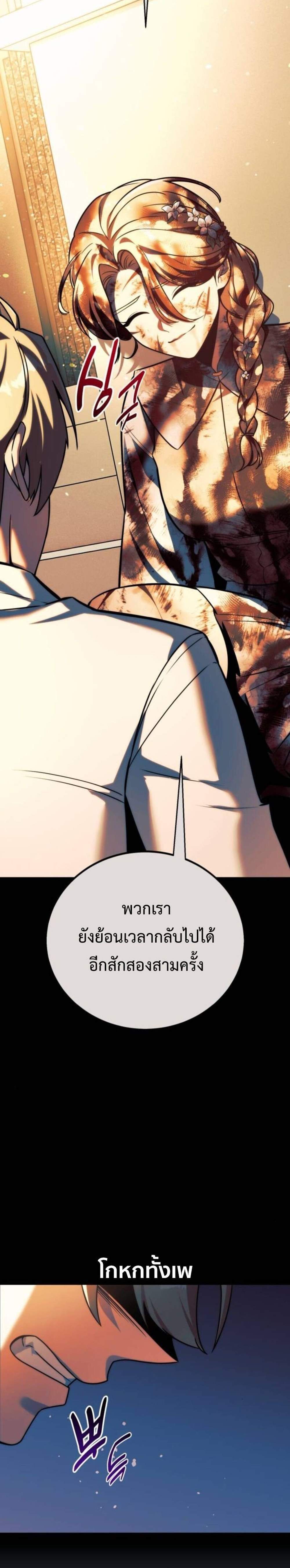 The Extra’s Academy Survival Guide แปลไทย