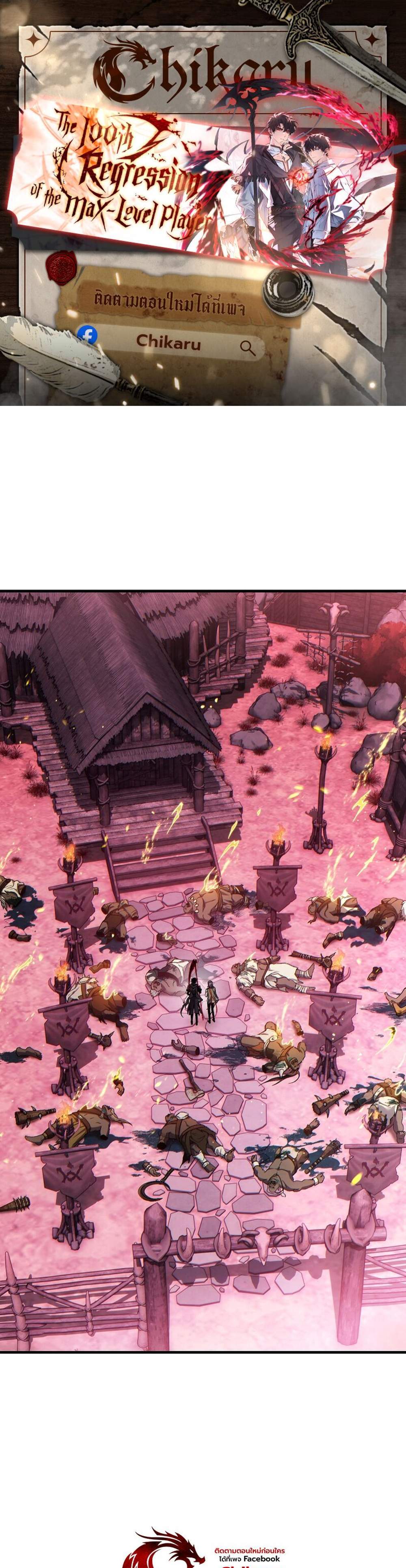 The Max-Level Player 100th Regression แปลไทย