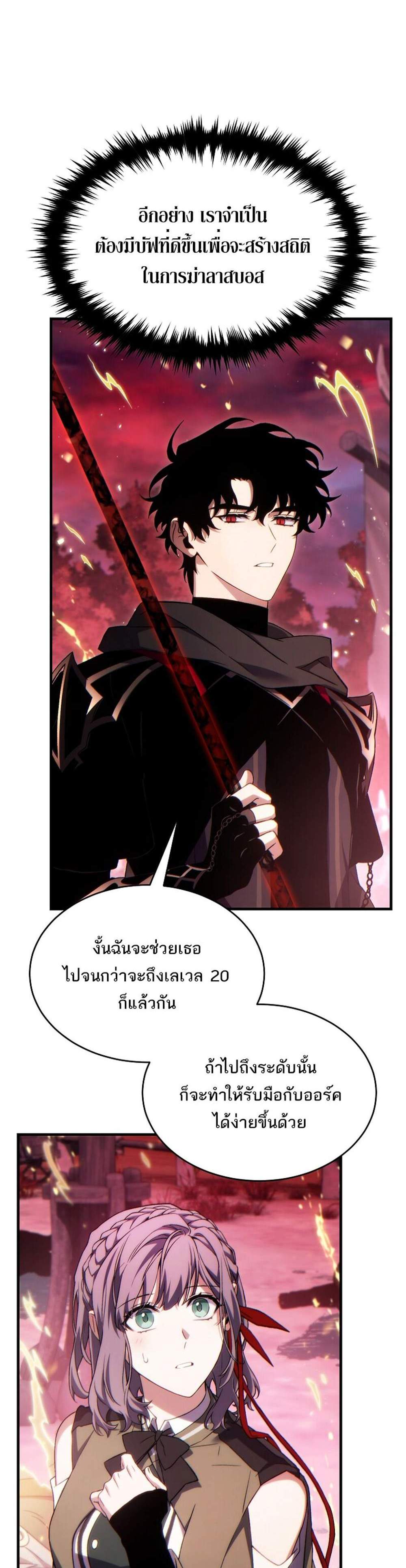 The Max-Level Player 100th Regression แปลไทย
