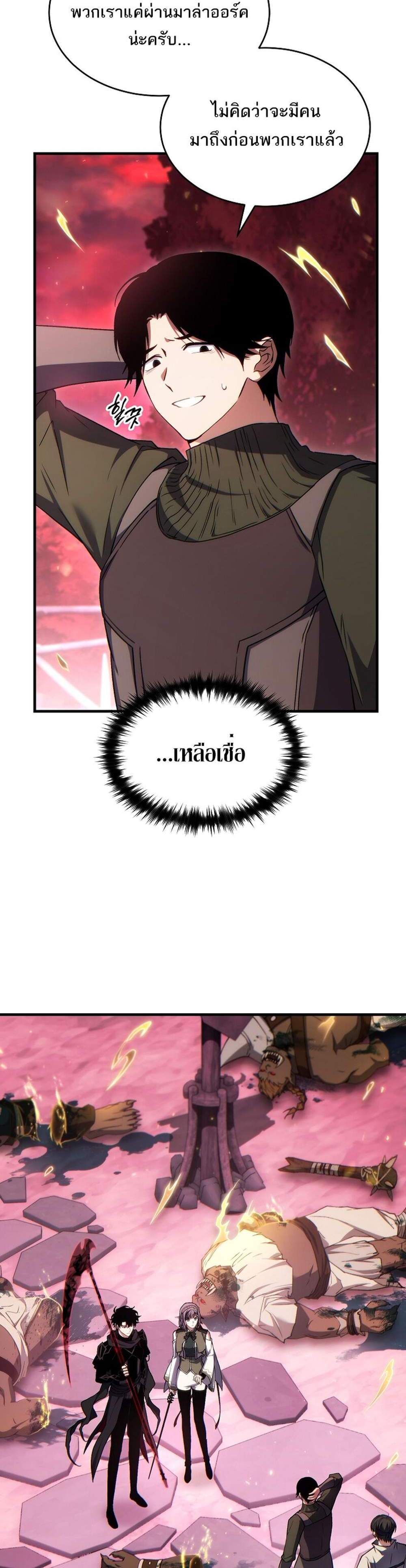 The Max-Level Player 100th Regression แปลไทย