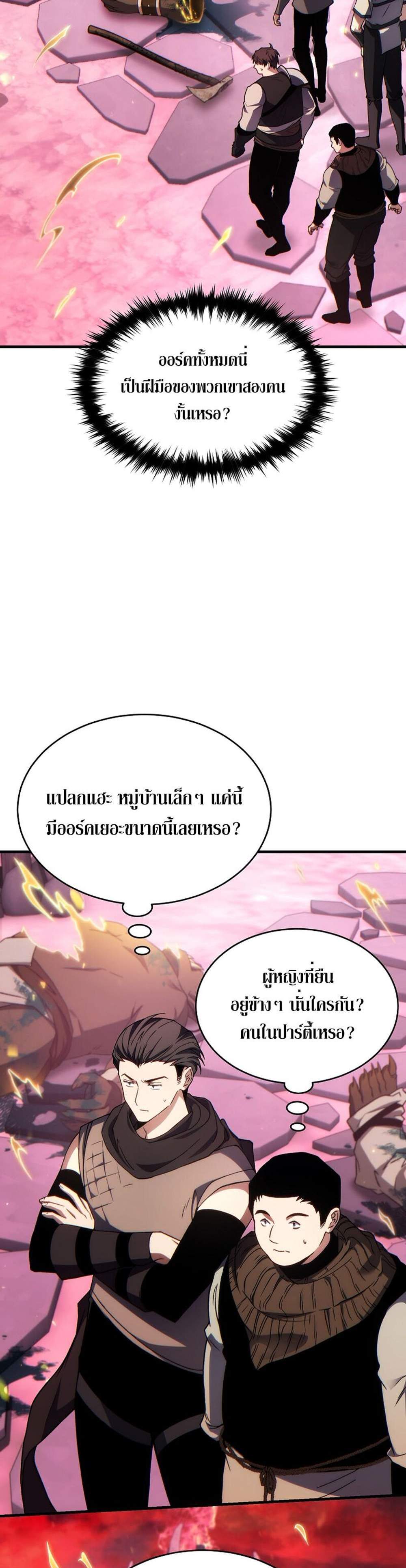 The Max-Level Player 100th Regression แปลไทย