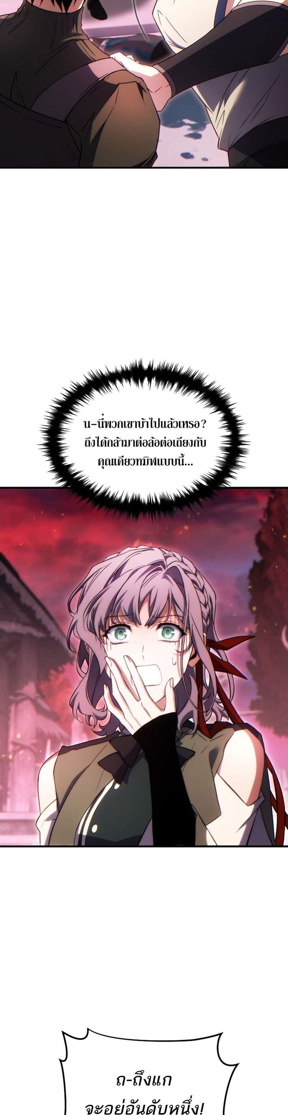 The Max-Level Player 100th Regression แปลไทย