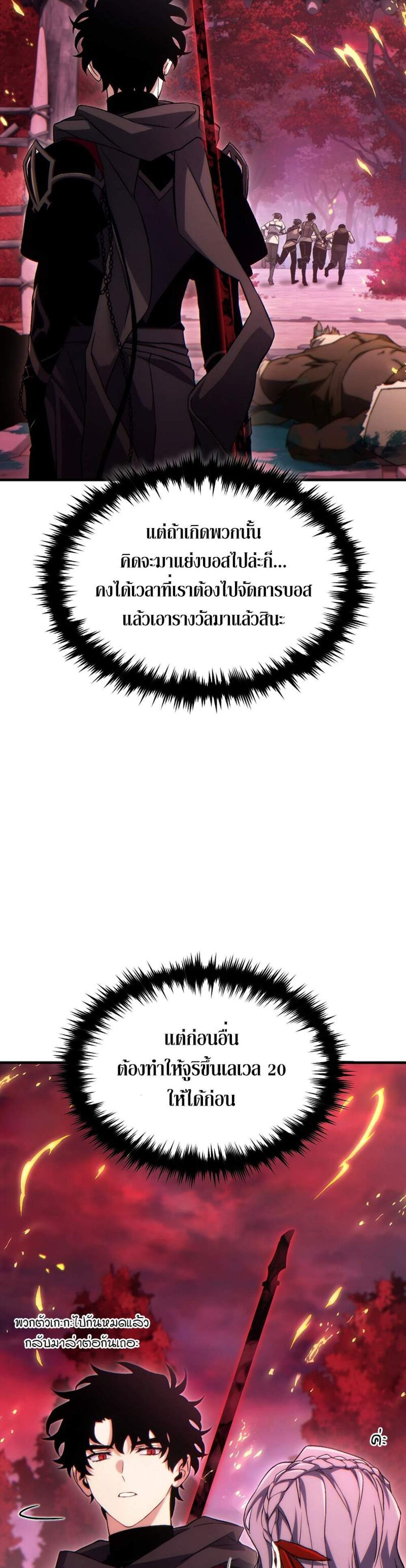 The Max-Level Player 100th Regression แปลไทย