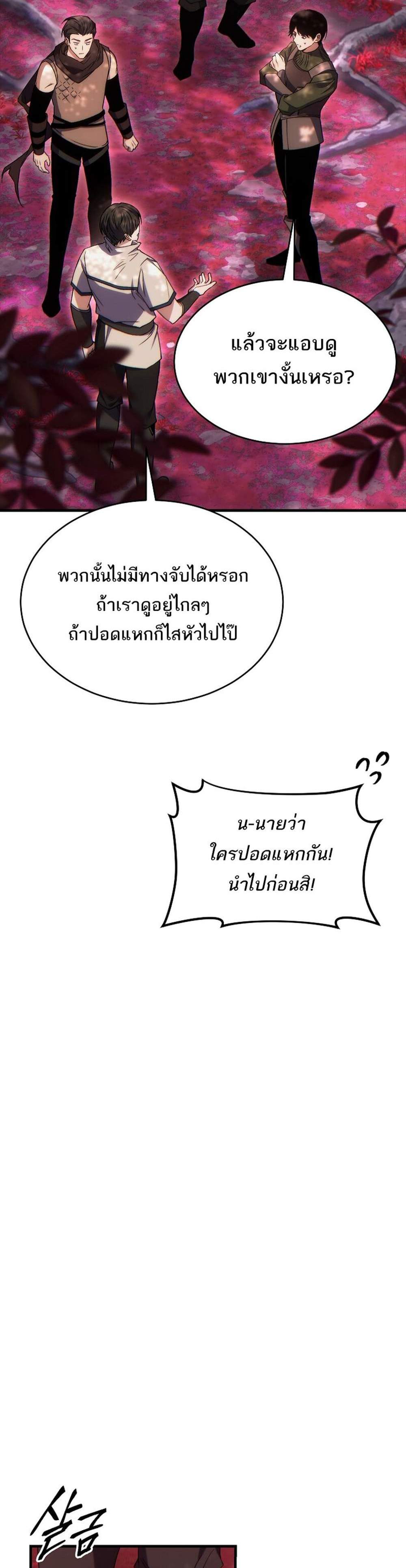 The Max-Level Player 100th Regression แปลไทย