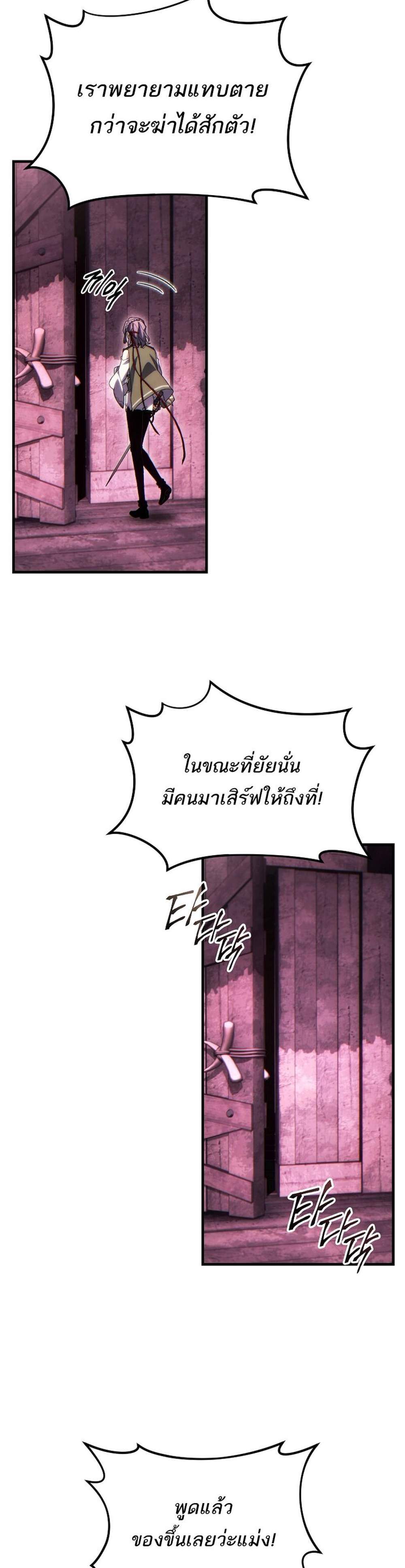 The Max-Level Player 100th Regression แปลไทย