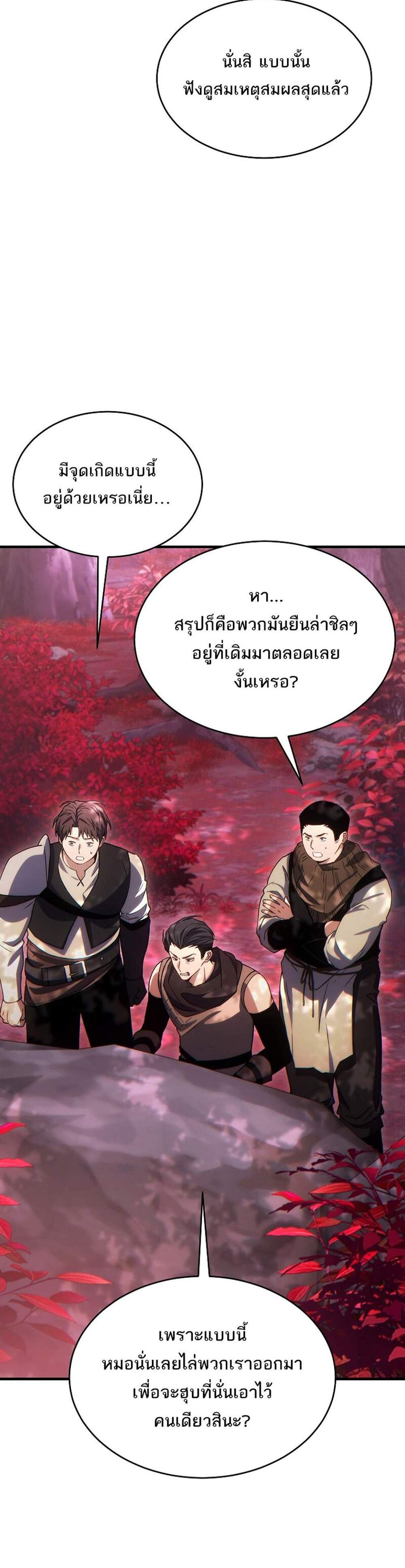The Max-Level Player 100th Regression แปลไทย