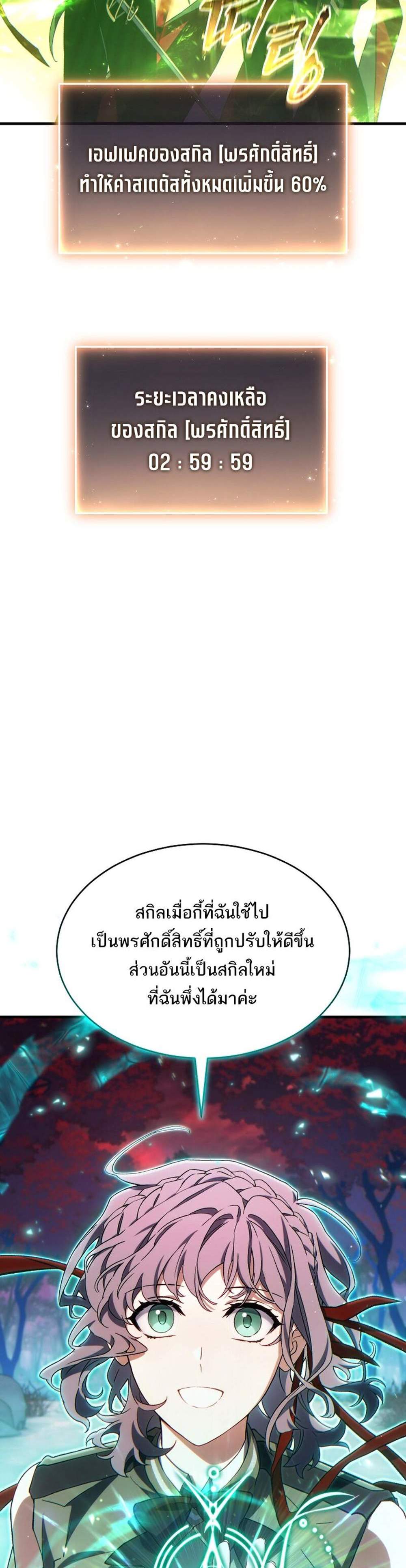 The Max-Level Player 100th Regression แปลไทย