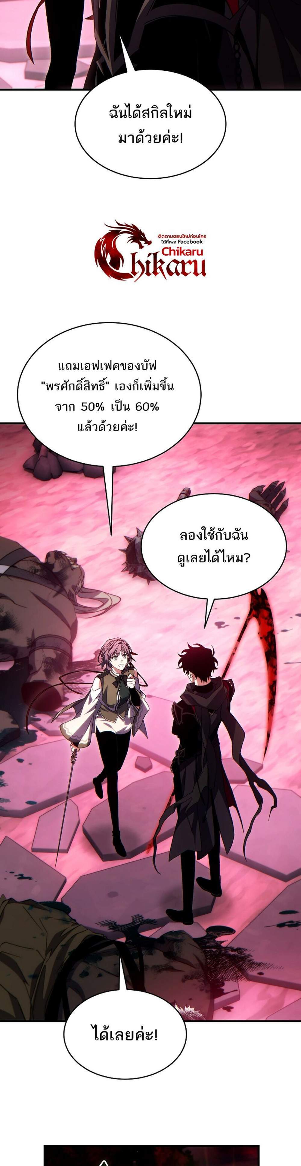 The Max-Level Player 100th Regression แปลไทย