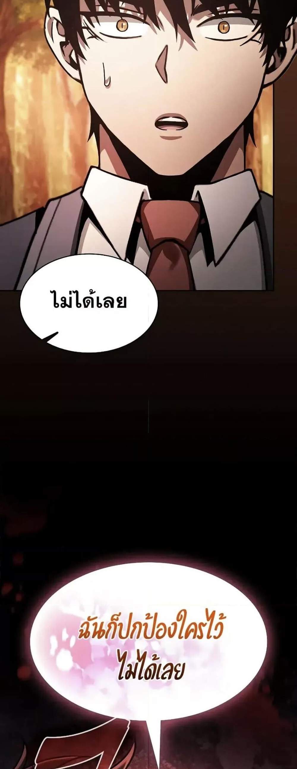 Academy Genius Swordsman แปลไทย