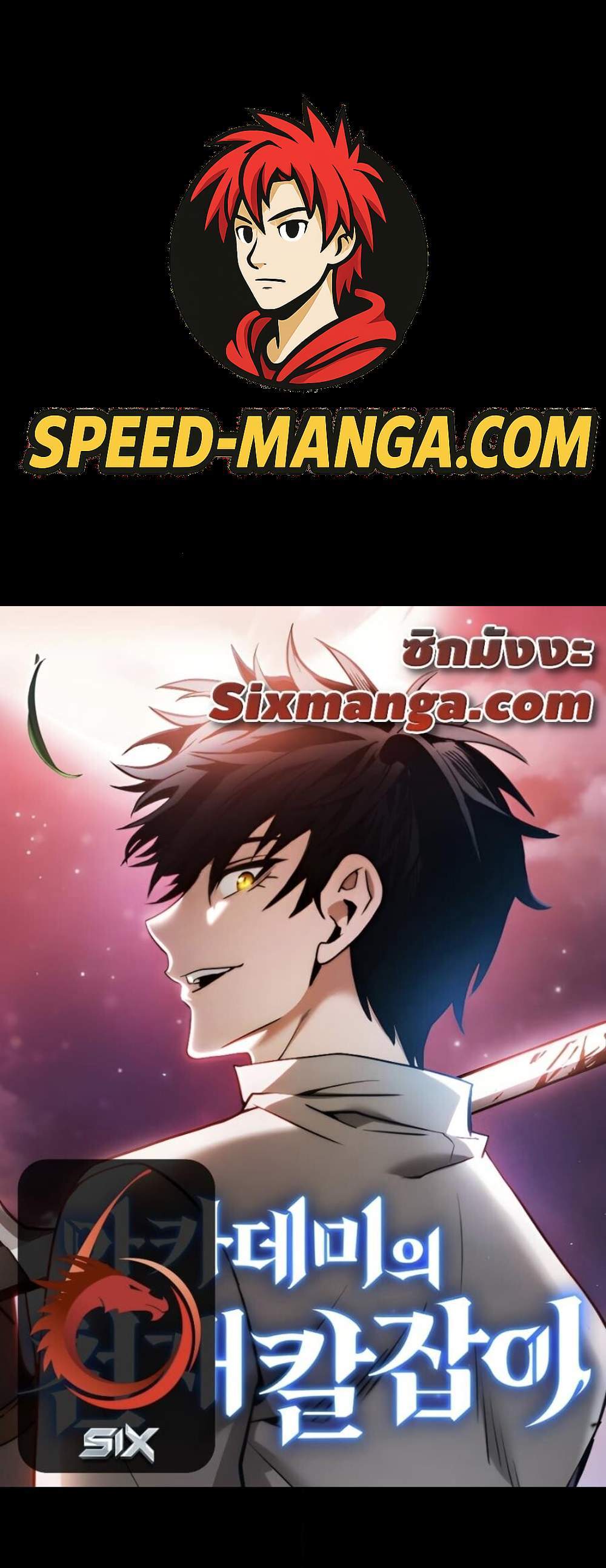 Academy Genius Swordsman แปลไทย