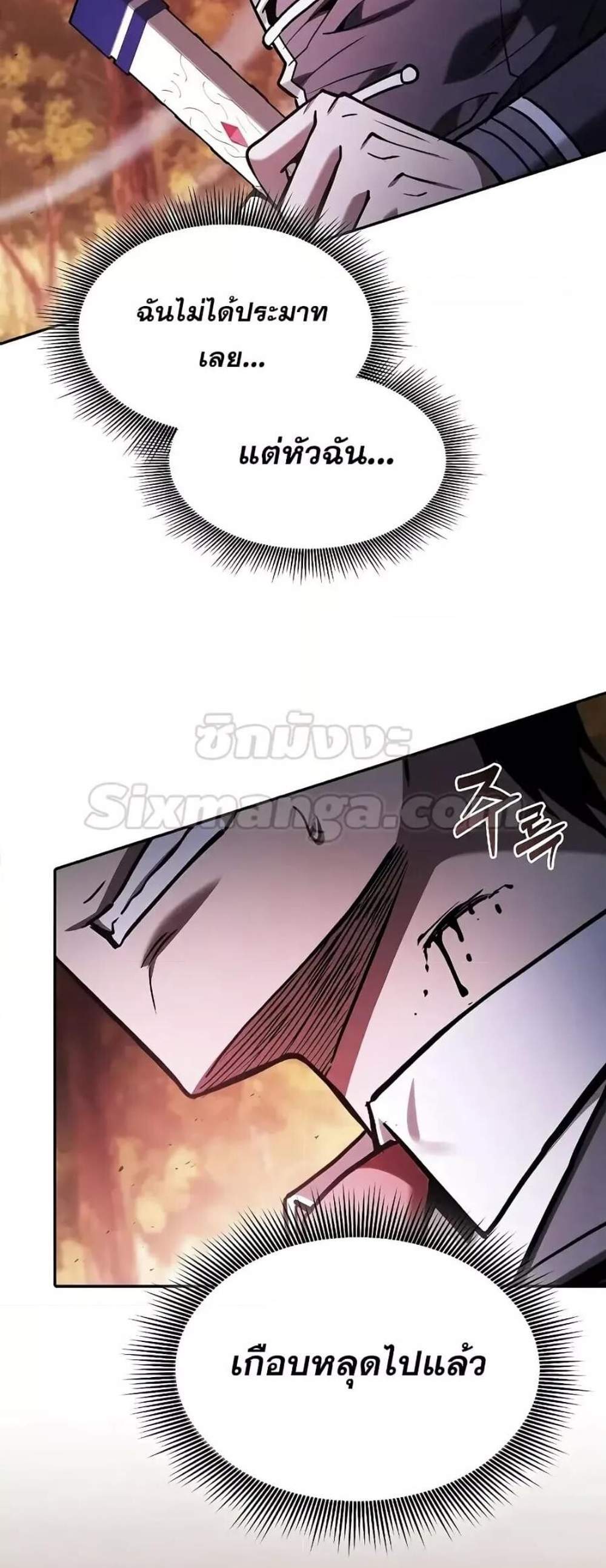 Academy Genius Swordsman แปลไทย