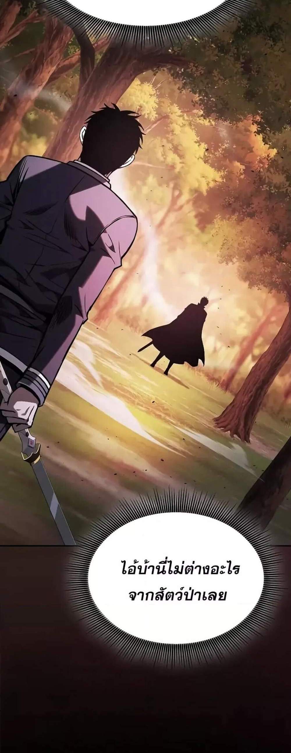 Academy Genius Swordsman แปลไทย