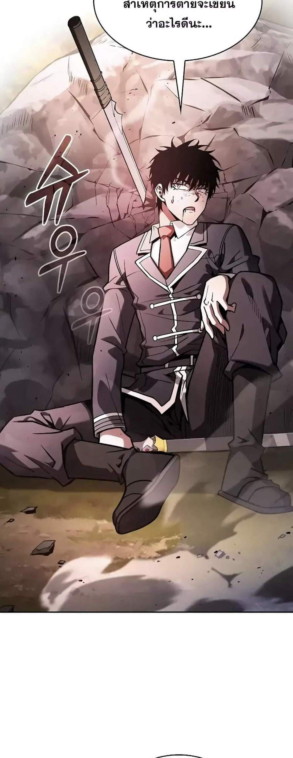 Academy Genius Swordsman แปลไทย