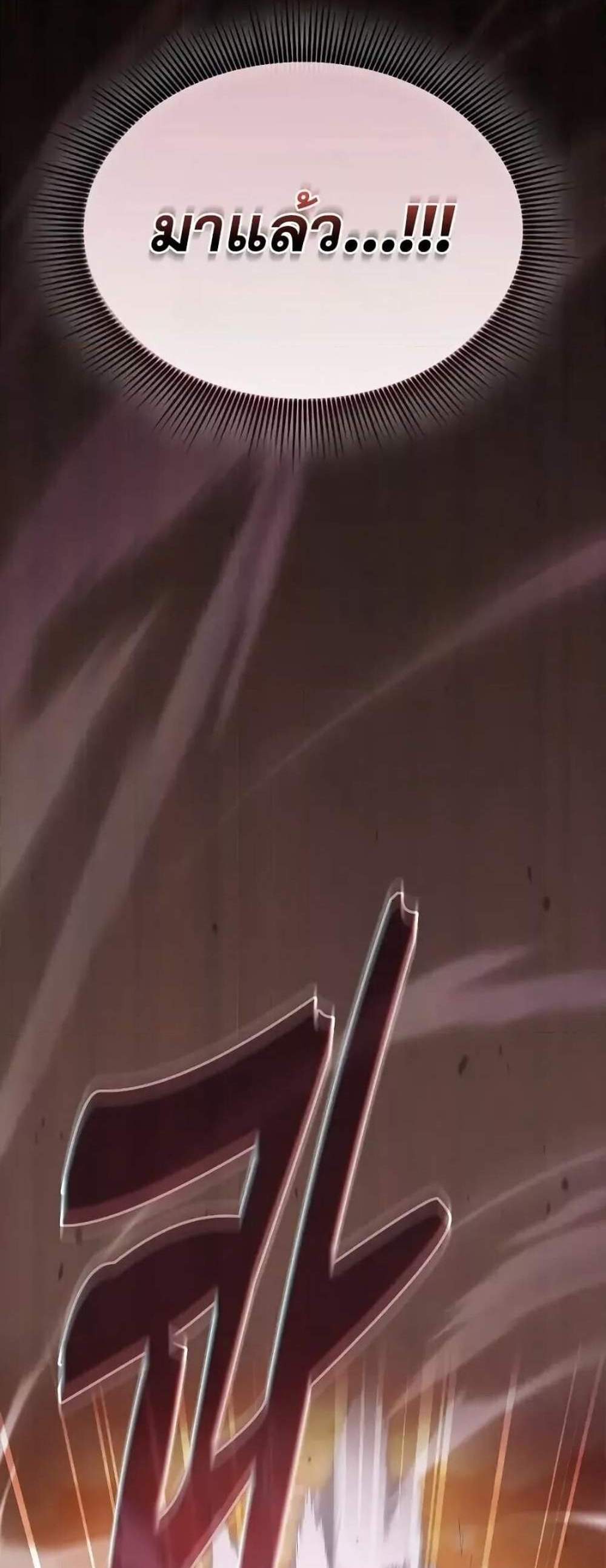 Academy Genius Swordsman แปลไทย