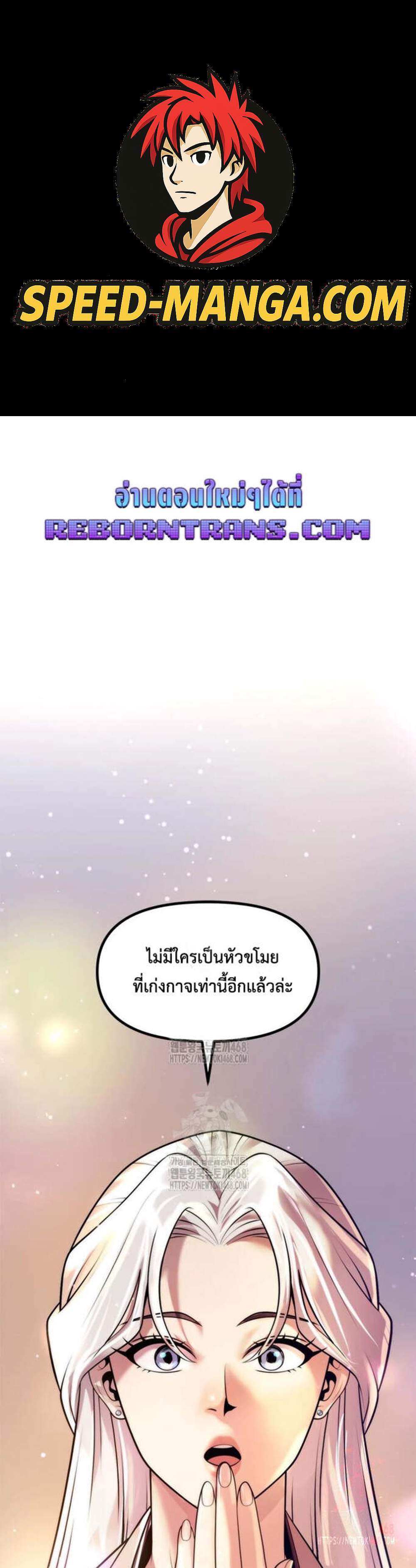 Chronicles of the Demon Faction แปลไทย