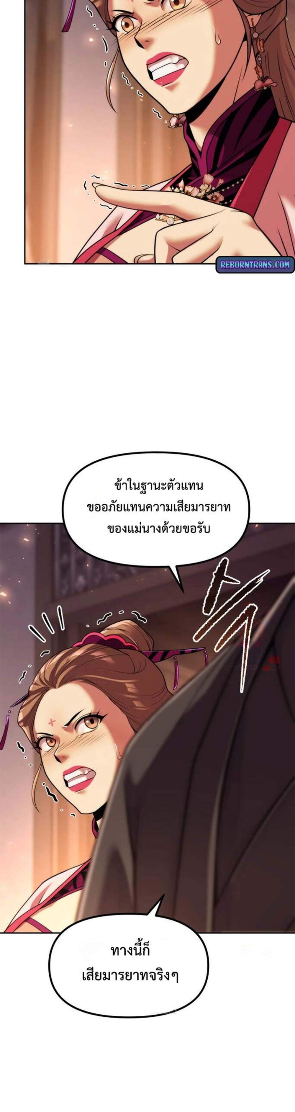 Chronicles of the Demon Faction แปลไทย