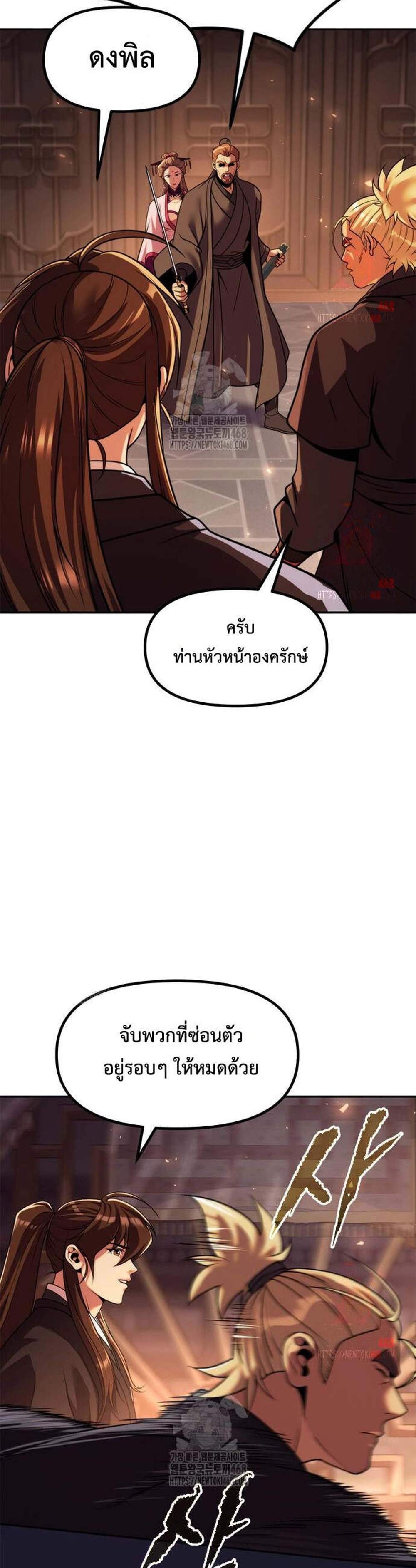 Chronicles of the Demon Faction แปลไทย