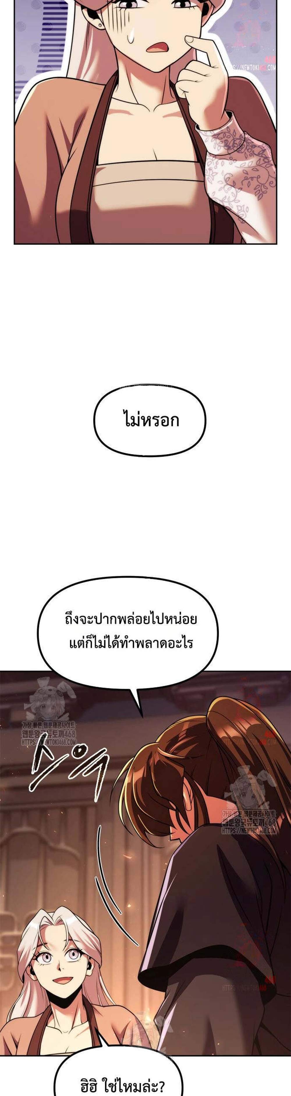 Chronicles of the Demon Faction แปลไทย