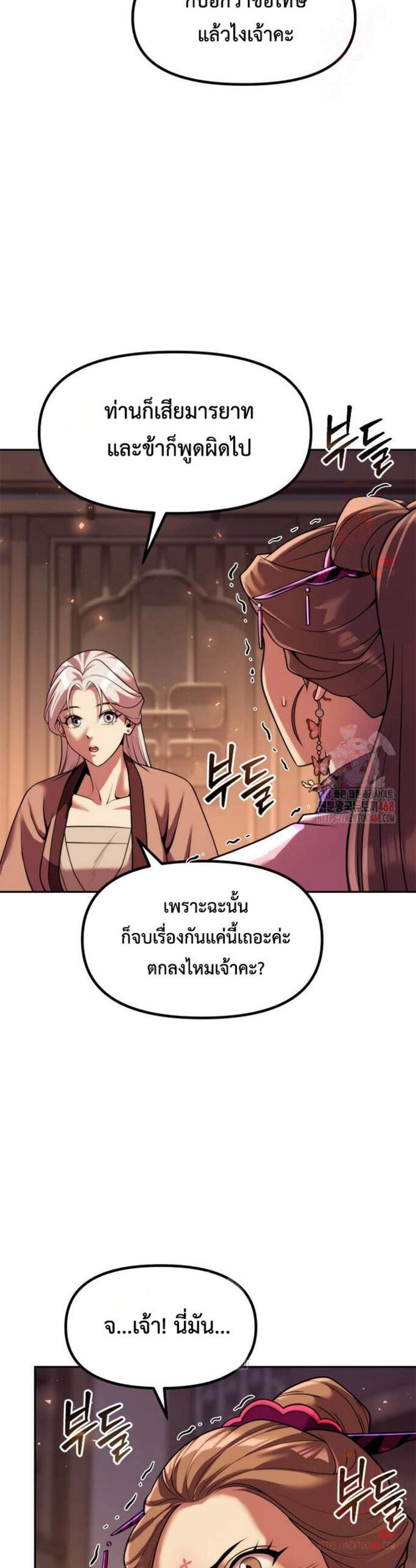 Chronicles of the Demon Faction แปลไทย
