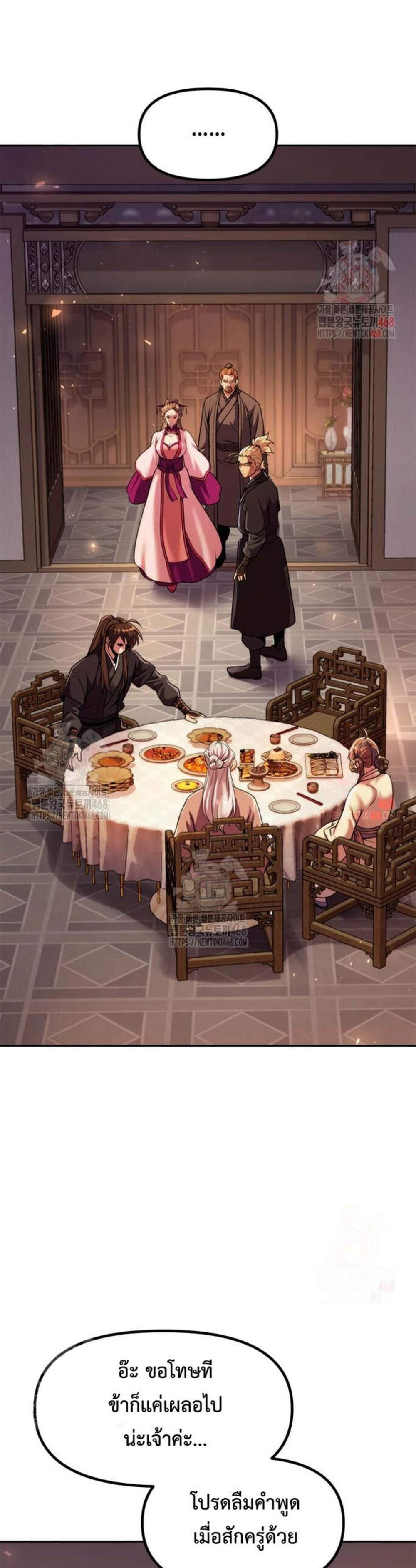 Chronicles of the Demon Faction แปลไทย