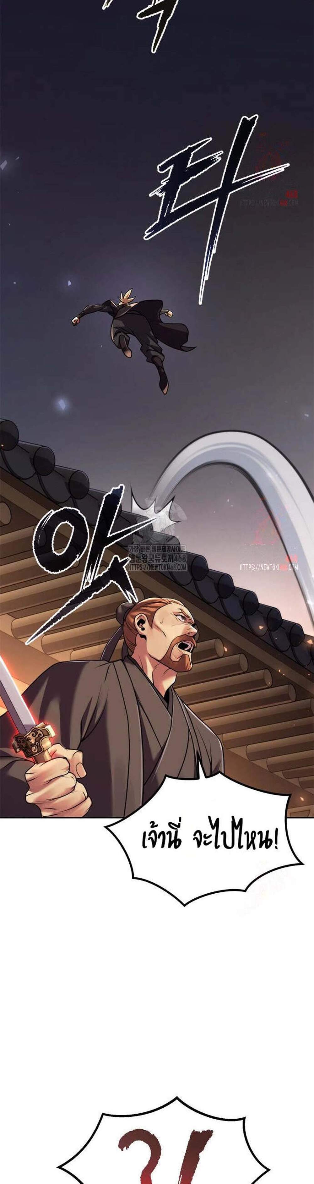 Chronicles of the Demon Faction แปลไทย