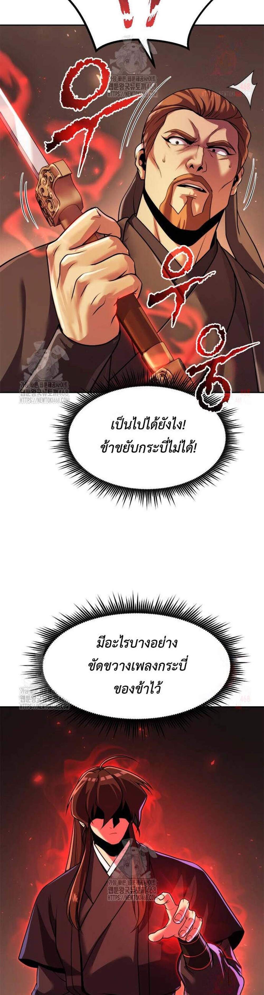 Chronicles of the Demon Faction แปลไทย